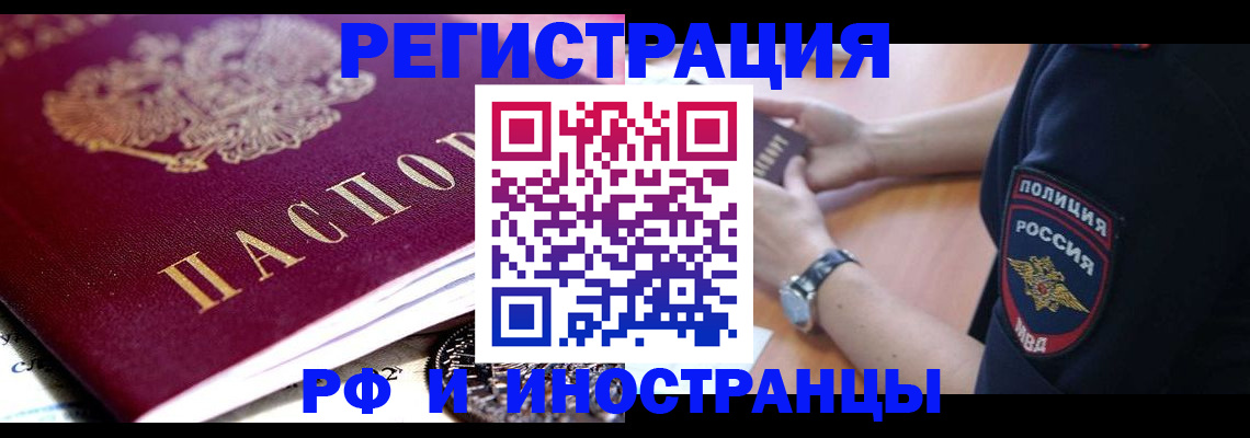 прописка 2025 в Видном