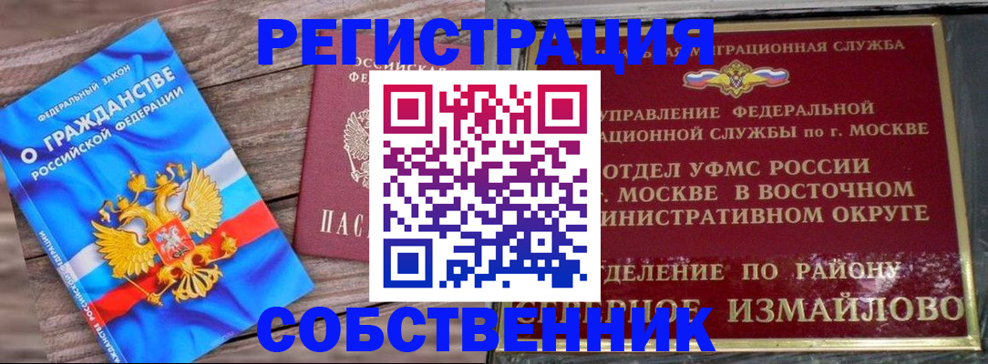 временная регистрация гарантия в Видном